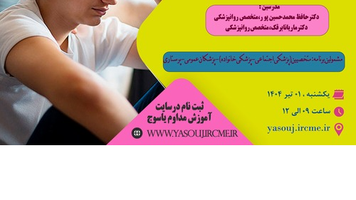 برگزاری وبینار  اختلالات خلقی